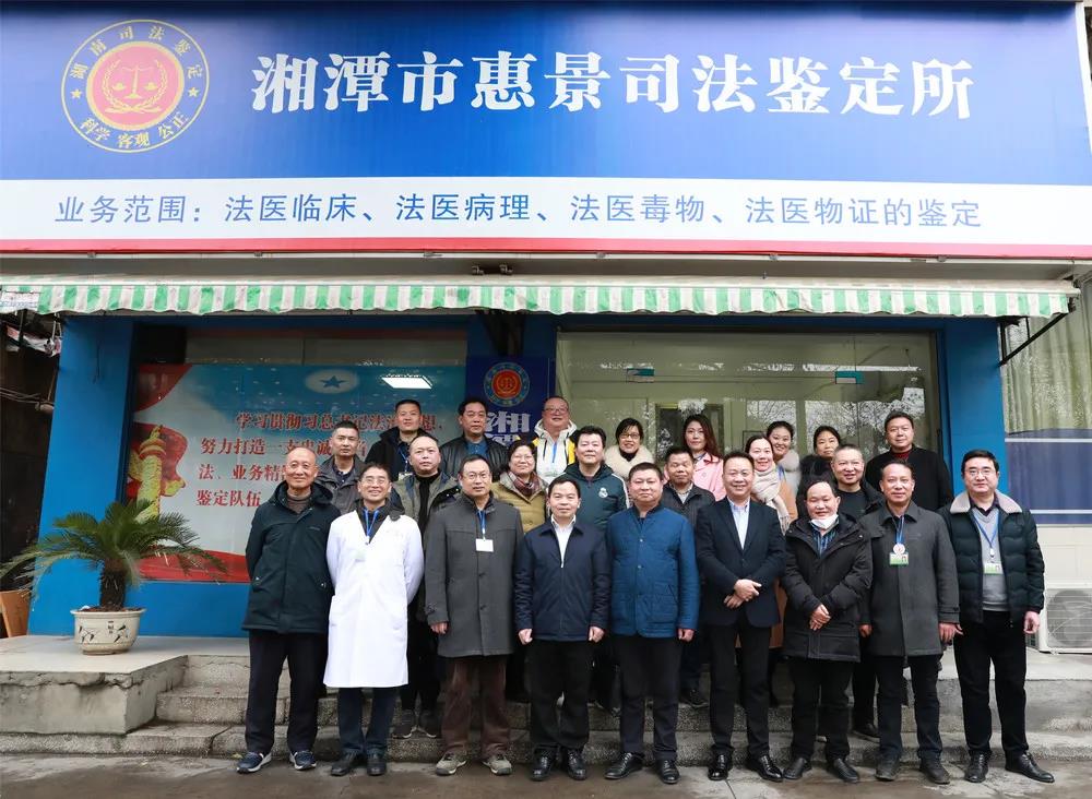 湘潭市中心医院惠景司法鉴定所搬迁至法检医院院区