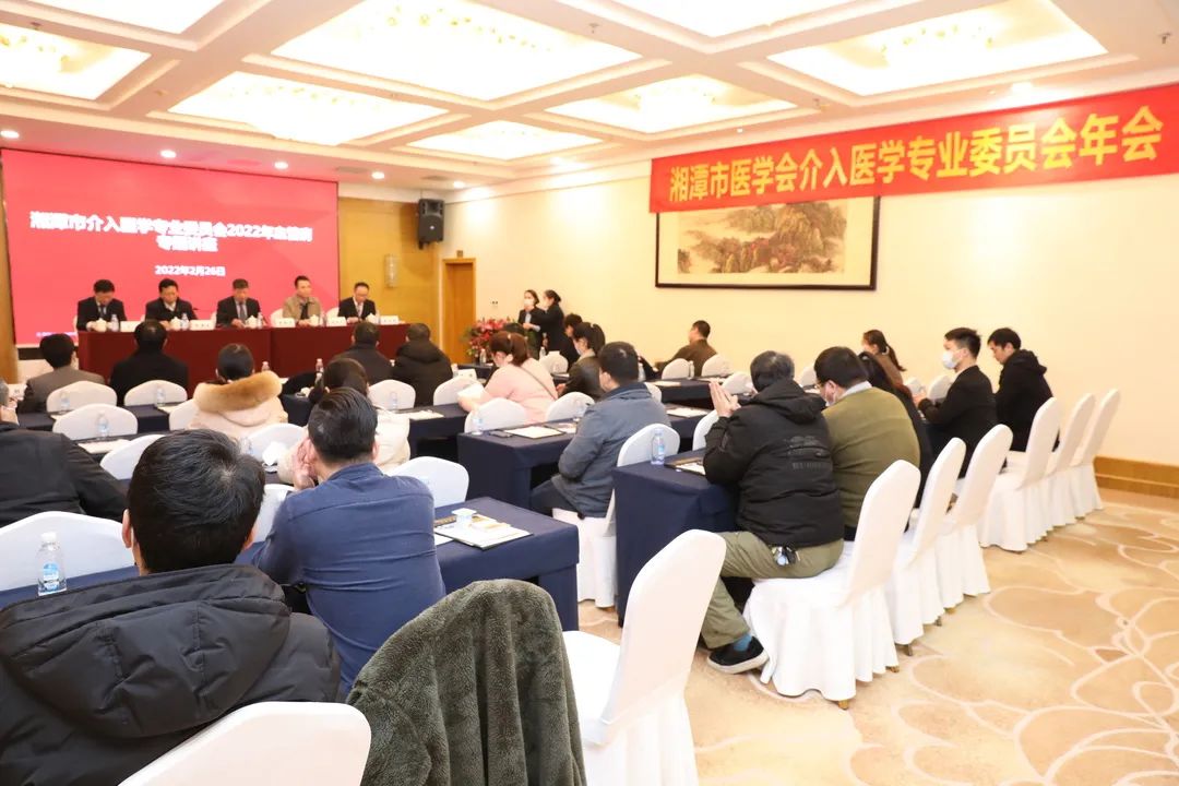2022年湘雅血管外科潇湘行暨湘潭市医学会介入医学专业委员会血管病专题学术会议召开