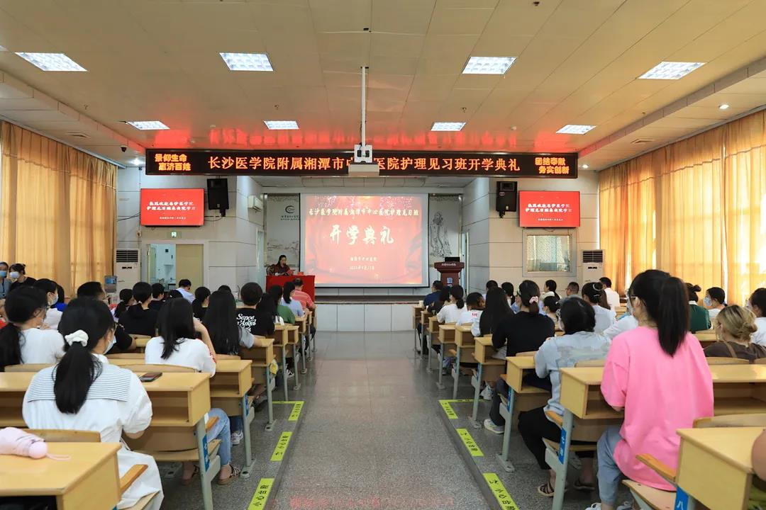 湘潭市中心医院第一届护理本科见习班开班