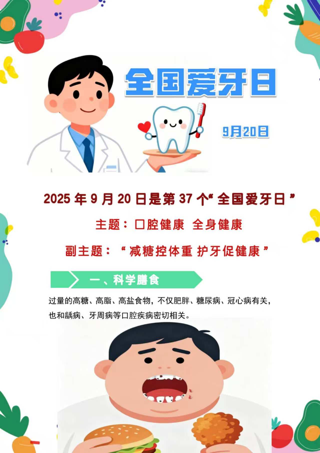 全国爱牙日 | 口腔健康，全身健康