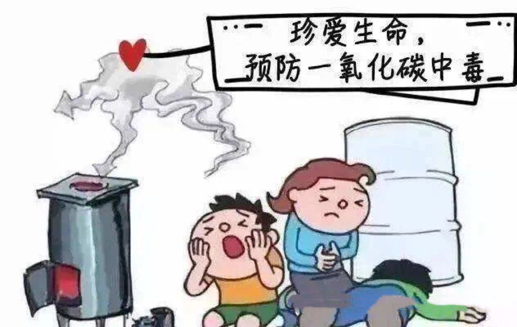 冬季取暖、享美食，谨防一氧化碳中毒