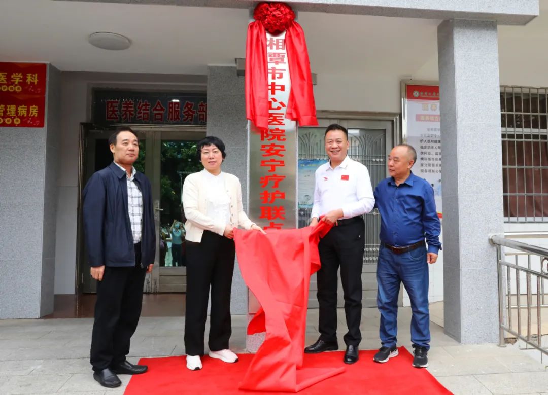 湘潭市中心医院安宁疗护联点指导病房今日在江麓医院挂牌