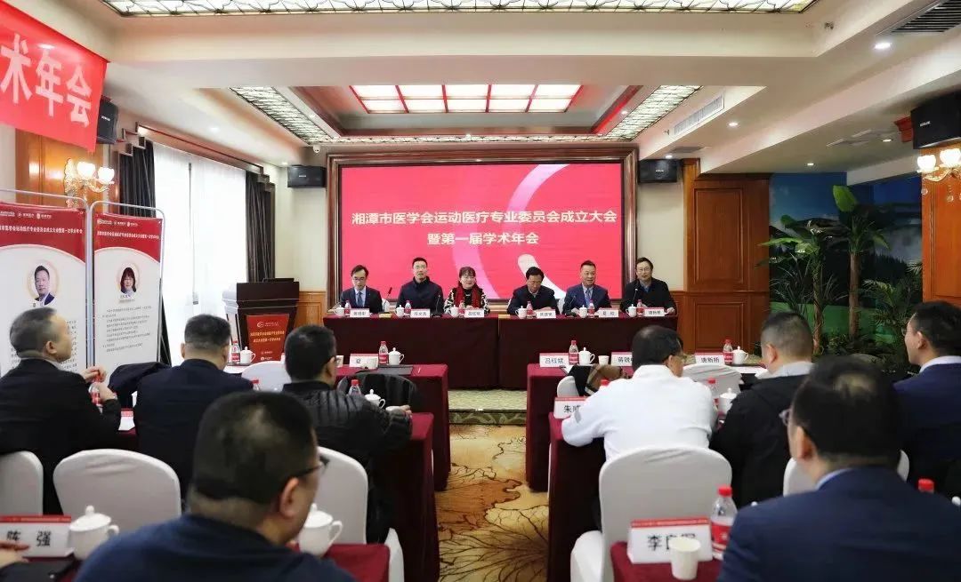 湘潭市医学会运动医疗专业委员会成立，蒋锐中任主任委员