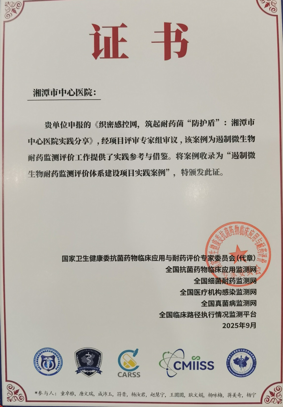 喜报！入选国家遏制微生物耐药典型案例