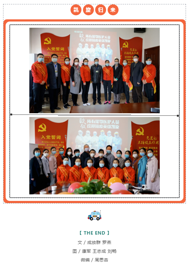 “欢迎英雄回家！” ——我院举行援鄂医疗队座谈会
