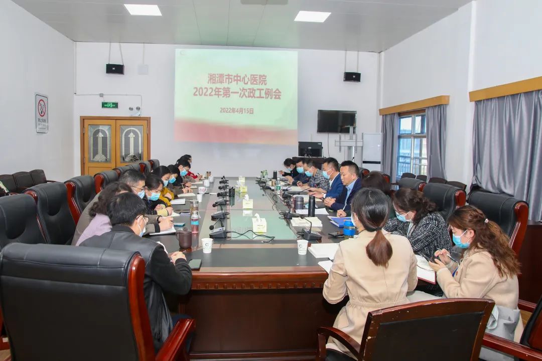 为有“源头活水”来——湘潭市中心医院召开2022年第一次政工例会