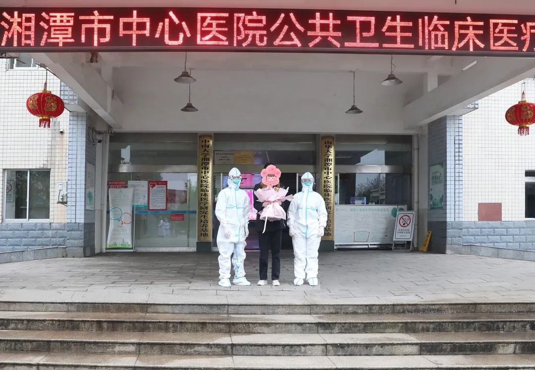 清晨，确诊患者从湘潭市中心医院公卫中心出院