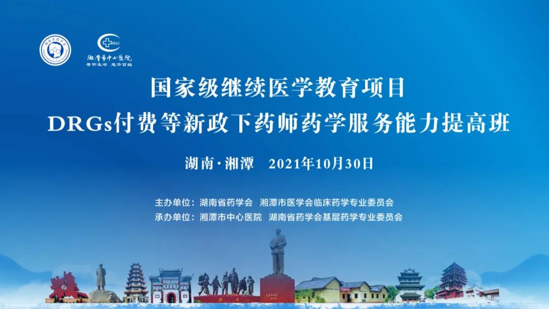 DRGs付费等新政下怎么提升药学服务能力？医管者和药师联合出招了
