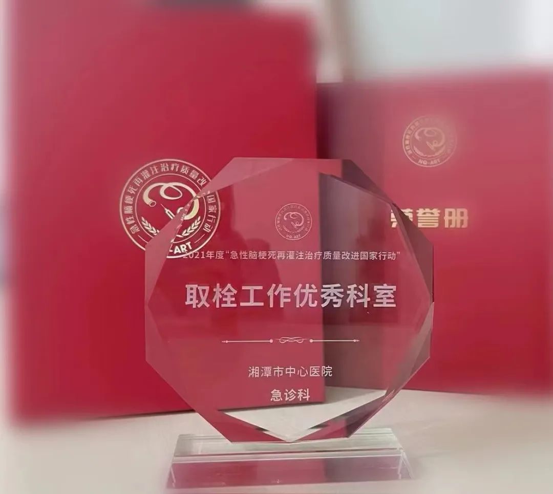 全国TOP100：湘潭市中心医院急诊科获评“取栓工作优秀科室”，袁光雄获评 “取栓工作优秀个人”