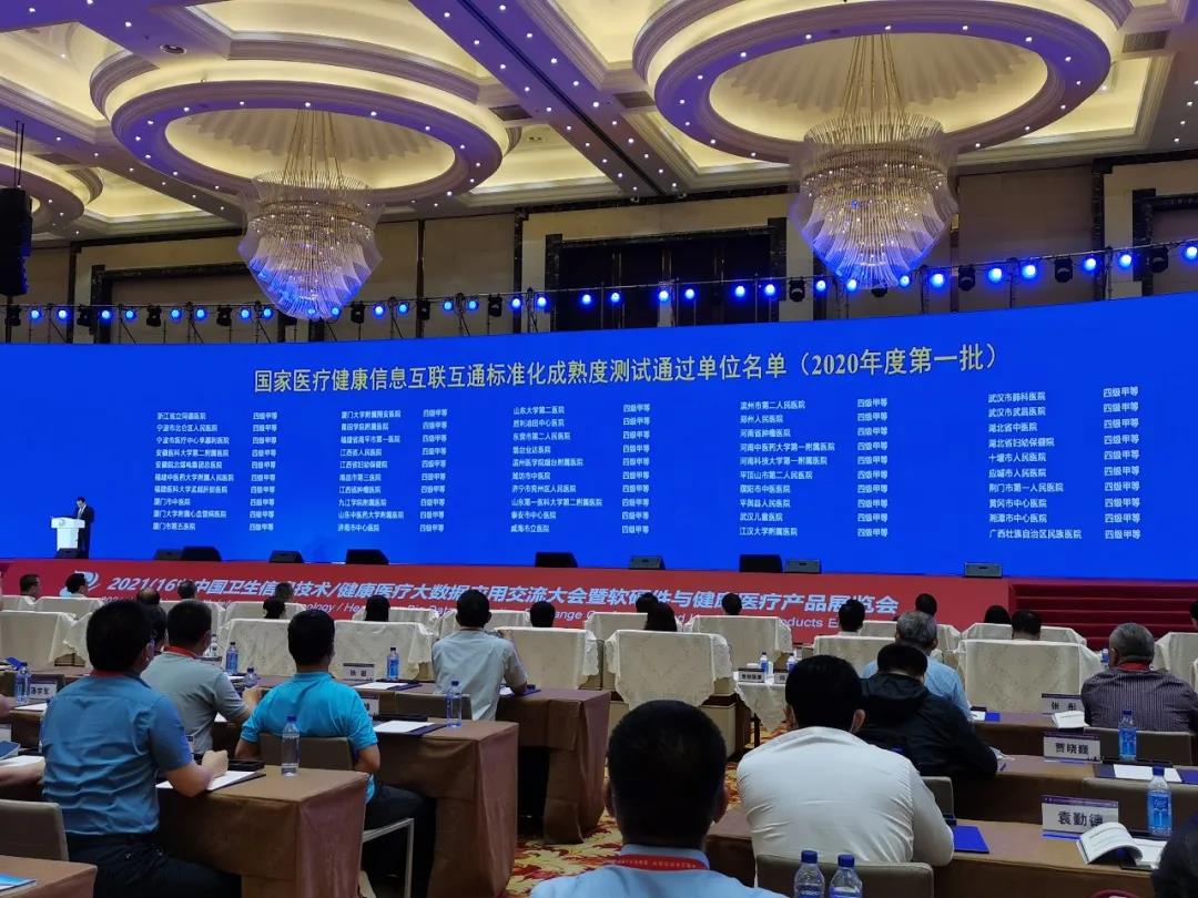 我院成功晋级国家健康信息互联互通四级甲等标准！