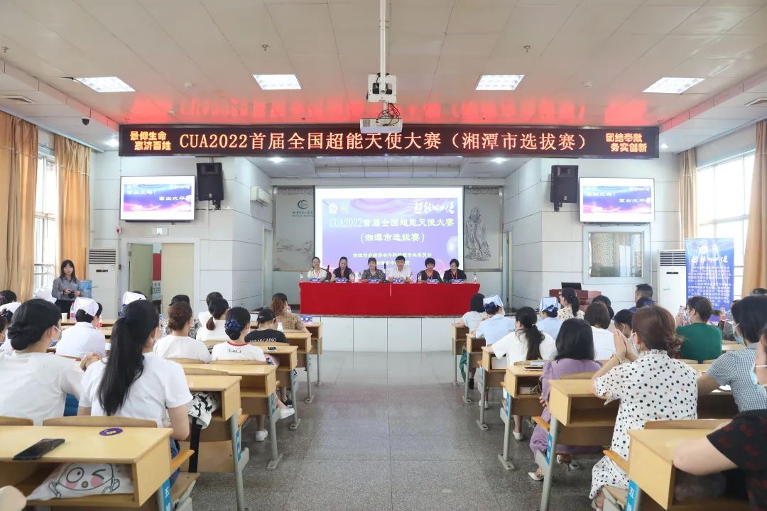 全国CUA首届“超能天使”大赛湘潭地区选拔赛在市中心医院圆满落幕