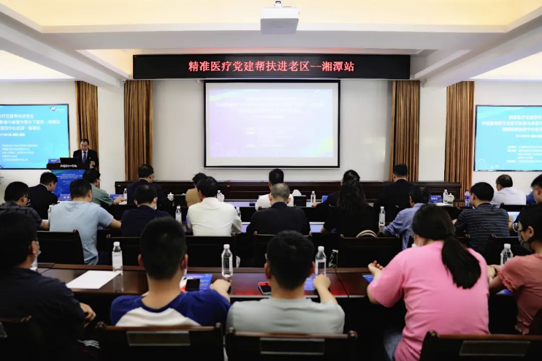 “精准医疗党建帮扶进老区——湘潭站”系列活动举办