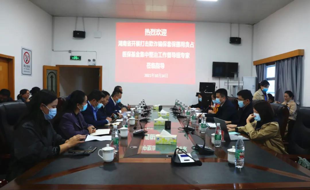省督导组来我院督导打击欺诈骗保套保挪用贪占医保基金集中整治工作