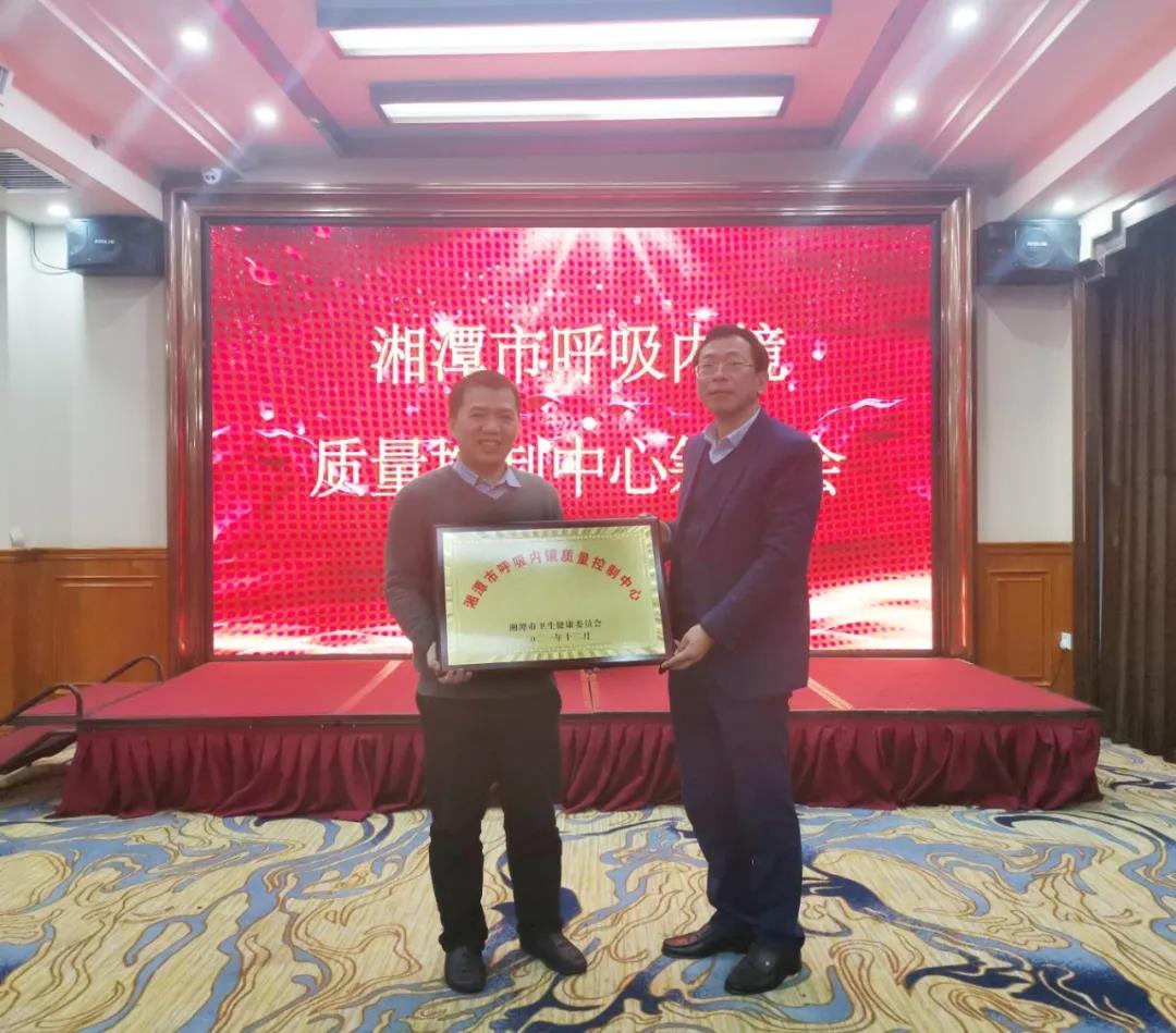 湘潭市呼吸内镜质量控制中心落户市中心医院
