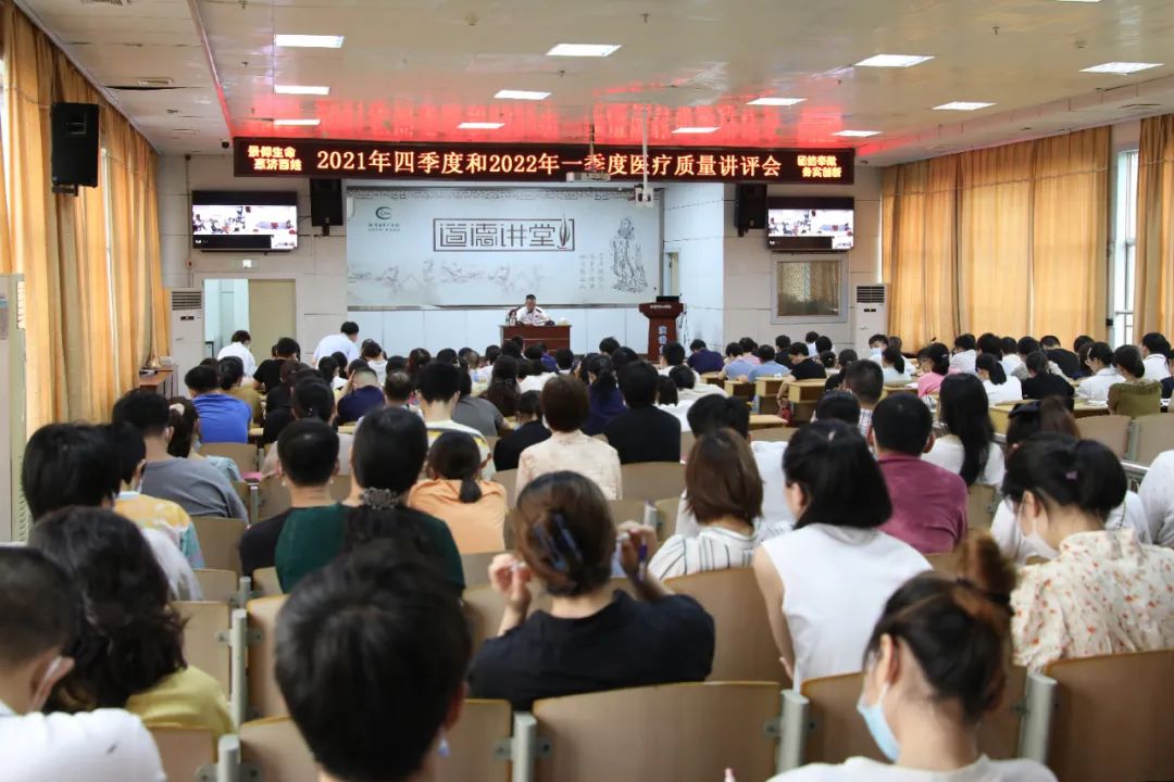 安全第一 质量为上——市中心医院召开医疗质量讲评会