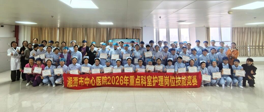 淬炼硬核本领，守护生命防线——湘潭市中心医院护理岗位能力技能竞赛圆满收官