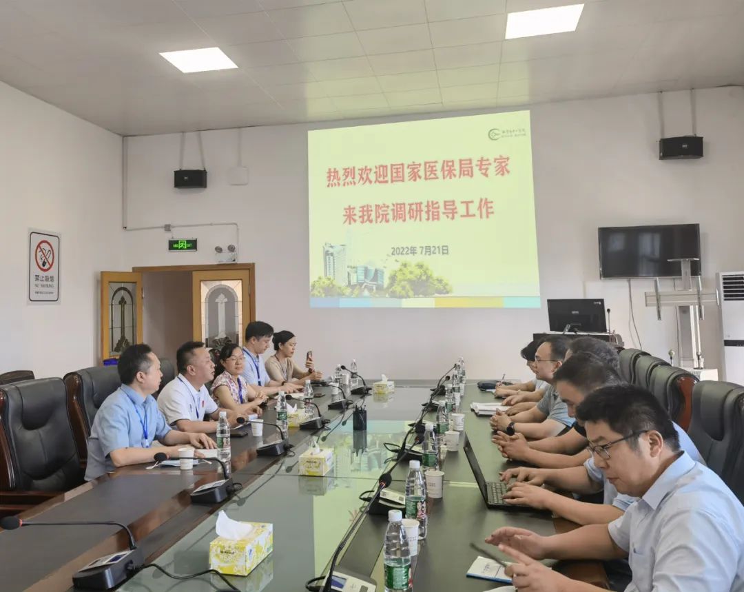 国家医保局调研评估组来市中心医院开展DRG支付方式改革交叉评估