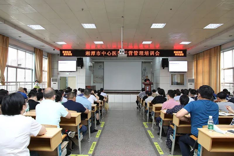 扬帆起航！湘潭市中心医院精细化运营管理正式启动