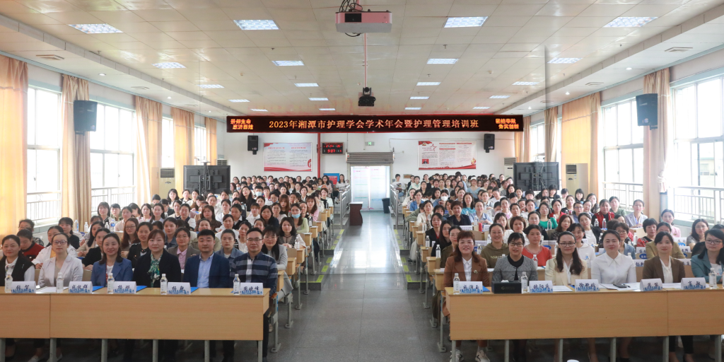 ​赋能护理管理 助推学科发展 ——2023年湘潭市护理管理培训班成功举办