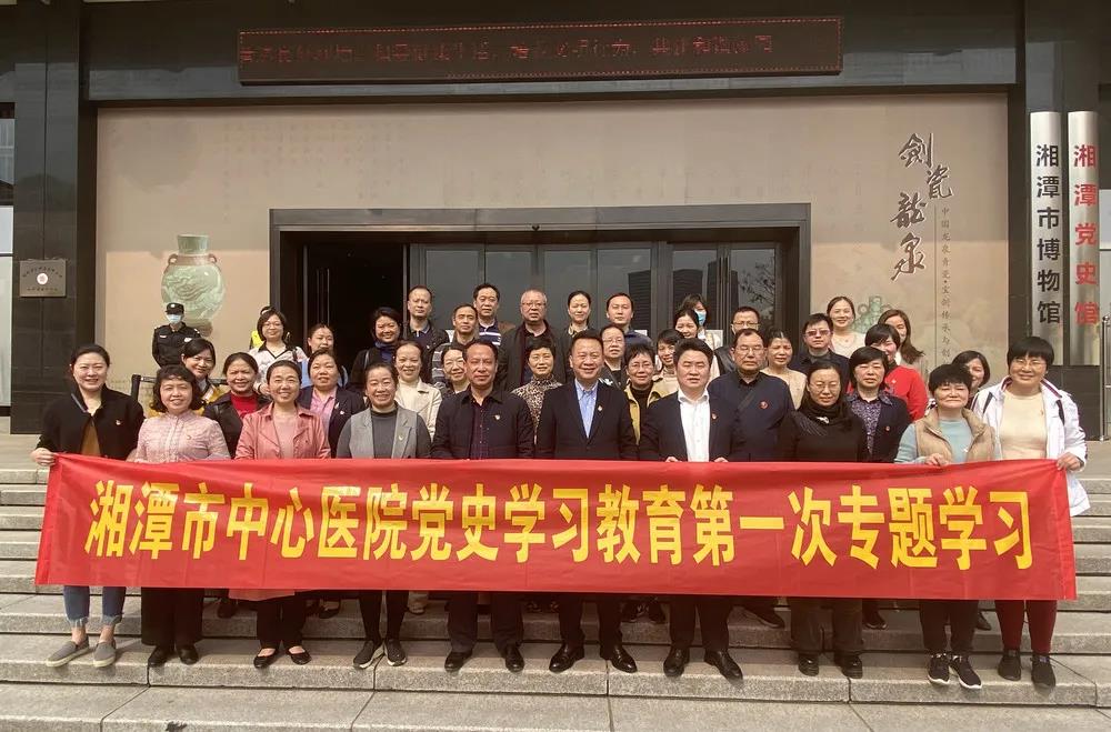 沉浸体验党史、集中理论学习：湘潭市中心医院开展党史教育“二重奏”