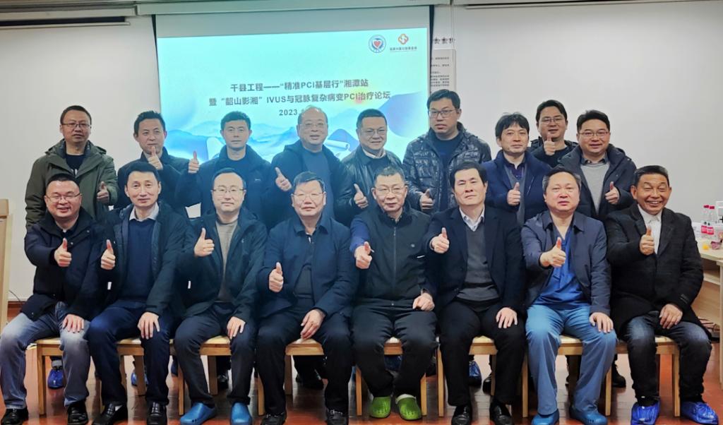 “千县工程”精准PCI基层行（湘潭站）活动举行