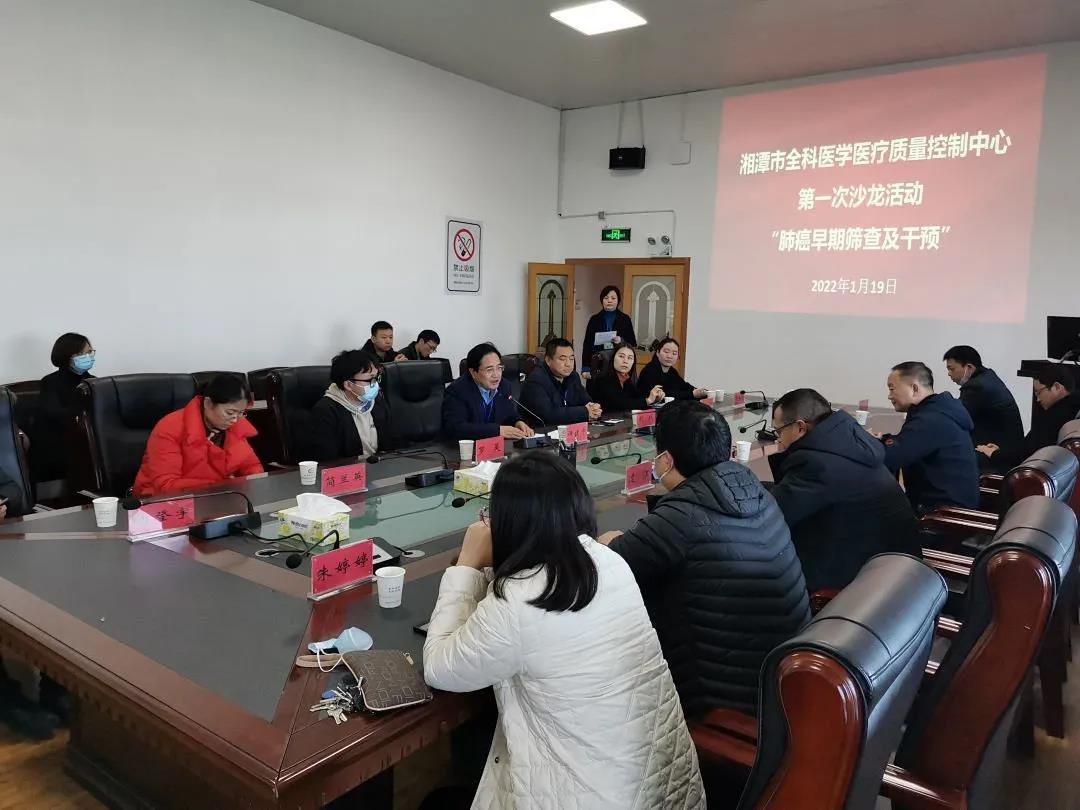 湘潭市全科医学医疗质量控制中心沙龙活动成功举办