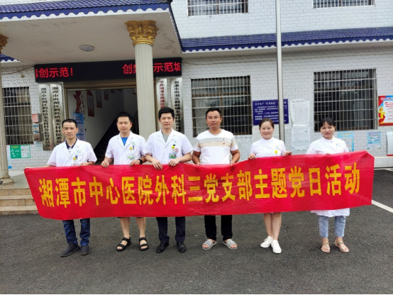 我为群众办实事义诊活动——外科三支部党建活动