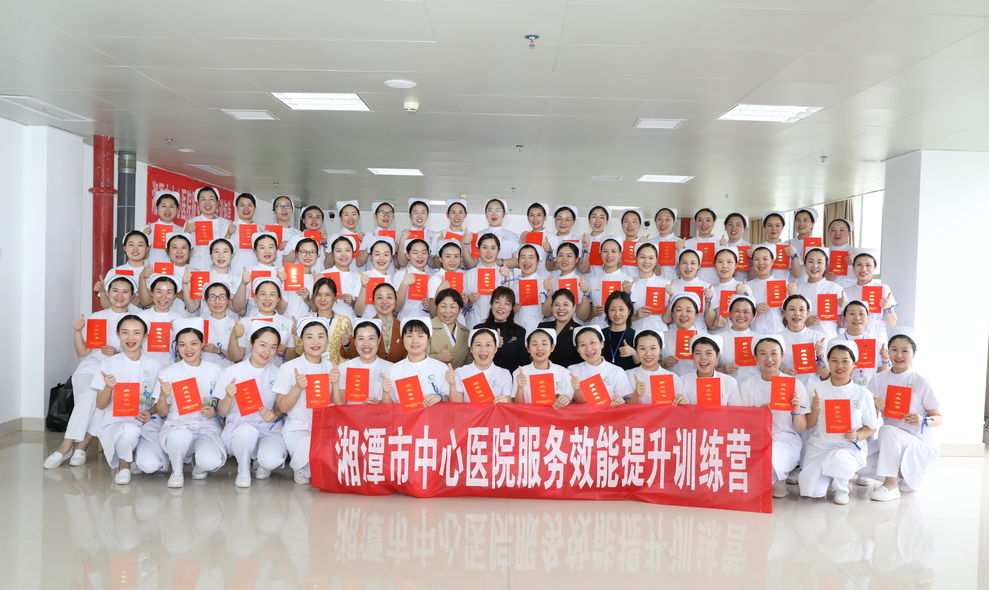 不忘初心 砥砺前行——湘潭市中心医院服务效能提升训练营圆满结业