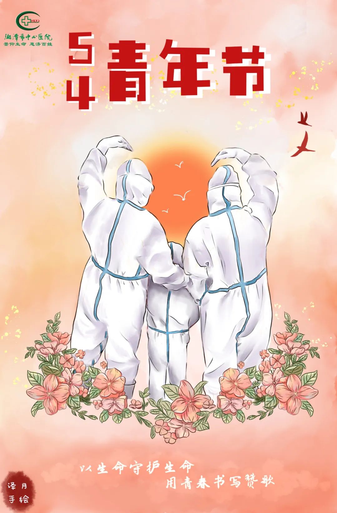 今天，致敬永远青春的你！