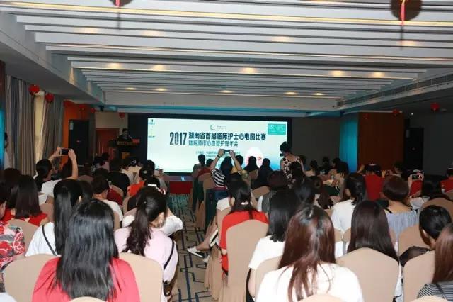 湖南省首届临床护士心电图大赛暨2017年湘潭市护理学会心血管护理专业委员会学术年会隆重召开