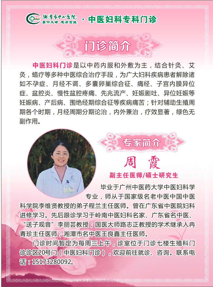 中医妇科门诊开诊啦！送您一个痛经生活小验方