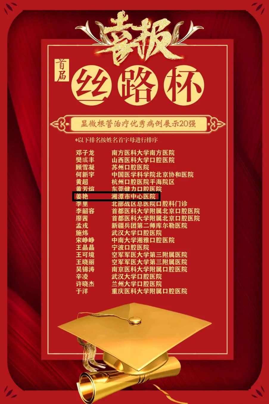 点赞！全国20强