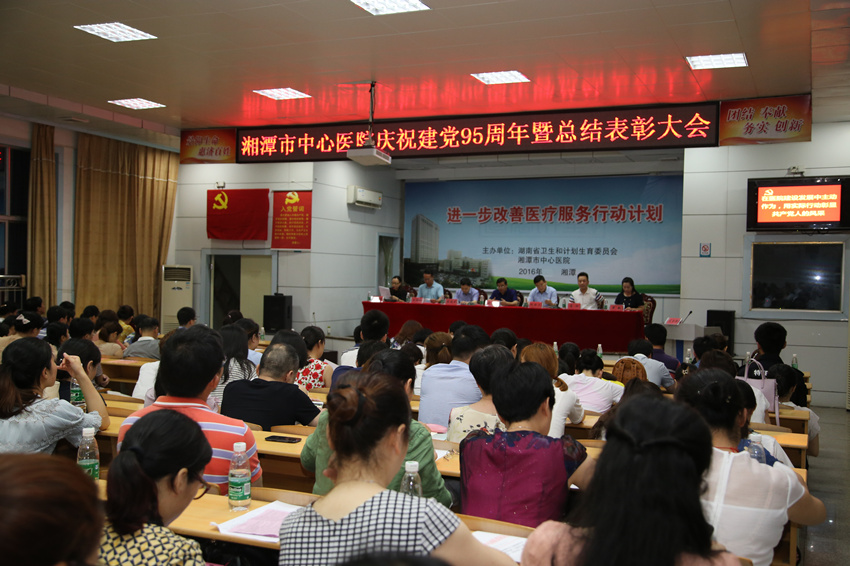 我院召开庆祝建党95周年暨“七一”总结表彰大会
