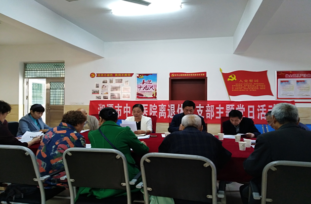 党日活动 | 湘潭市中心医院组织离退休老干部聆听十九大精神宣讲