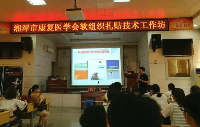 湘潭市康复医学会软组织贴扎技术工作坊圆满结束