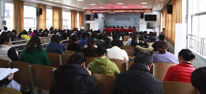 不忘初心  乘势而上 推动医院实现持续健康发展 湘潭市中心医院召开2017年度总结表彰暨2018年度工作动员大会及党风廉政建设和反腐败工作会议