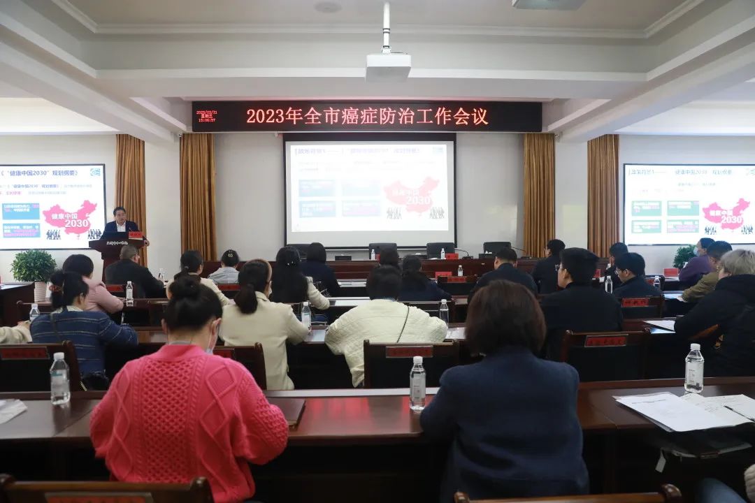 早期防癌，健康未来丨湘潭市癌症防治工作会议在市中心医院召开
