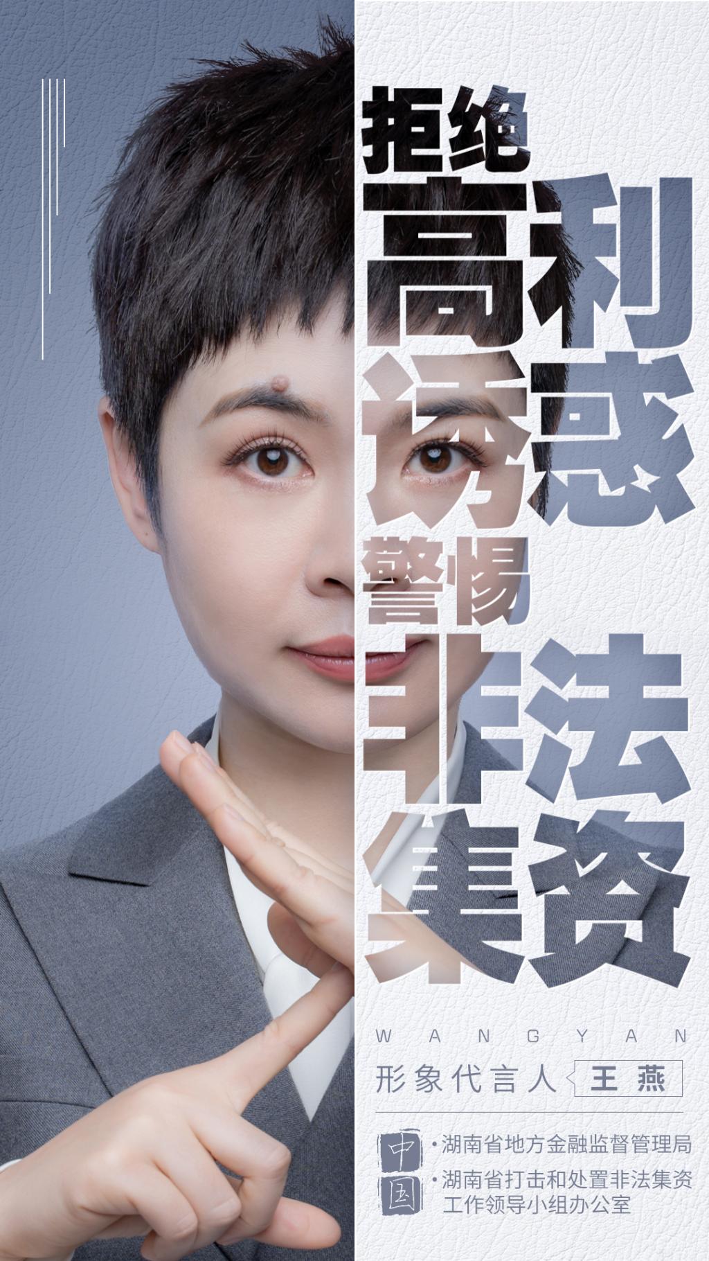 防范非法集资
