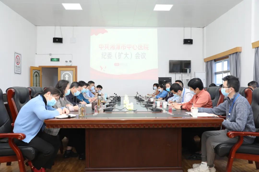 市中心医院：清廉建设新常态，纪委会上“廉”开讲