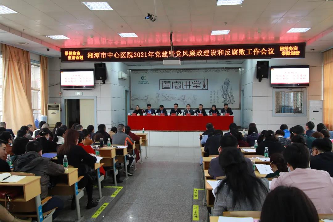 党建、党风廉政建设和反腐败工作，市中心医院今年这么干！