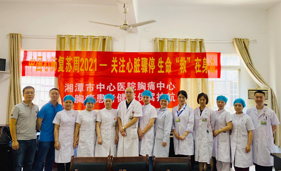 2021心肺复苏周——湘潭市中心医院胸痛中心在行动