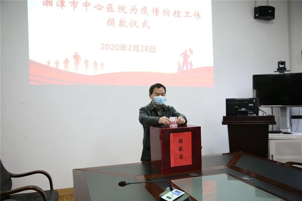 湘潭市中心医院党员干部为支持新冠肺炎疫情防控工作踊跃捐款