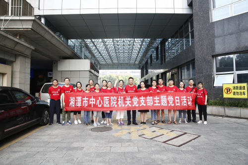 “访伟人学堂，强党性修养” ——湘潭市中心医院机关党总支8月“党日主题活动”圆满落幕
