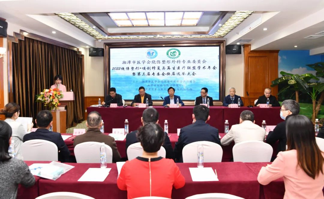 湘潭市医学会烧伤整形外科专业委员会成功换届，刘斌连任主任委员