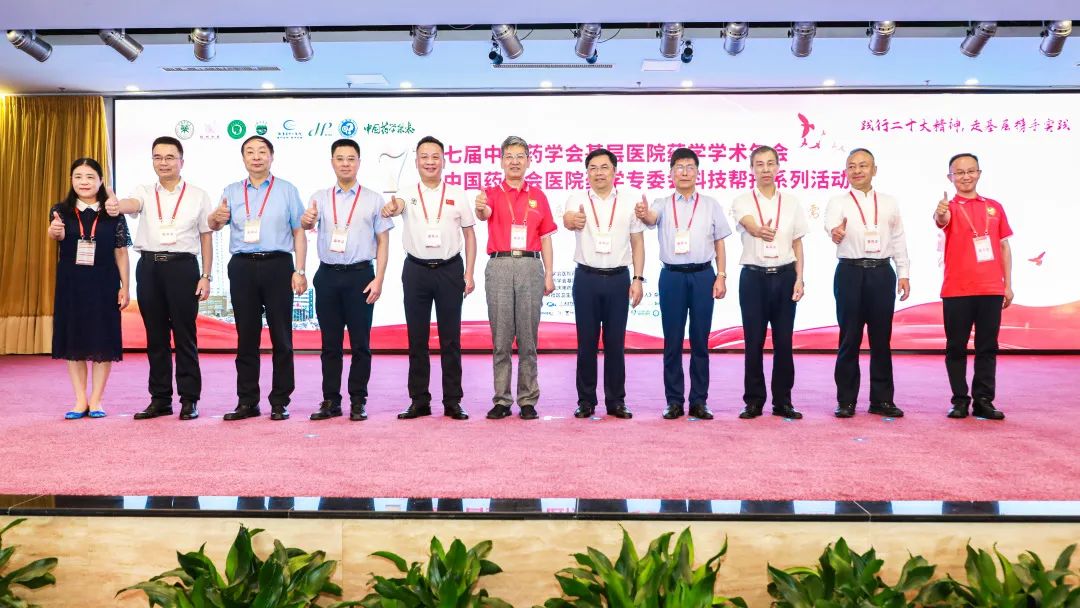 中国药学会基层医院药学学术年会走进湘潭