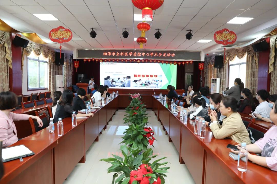 湘潭市全科医学质控中心第二期学术沙龙活动成功举办