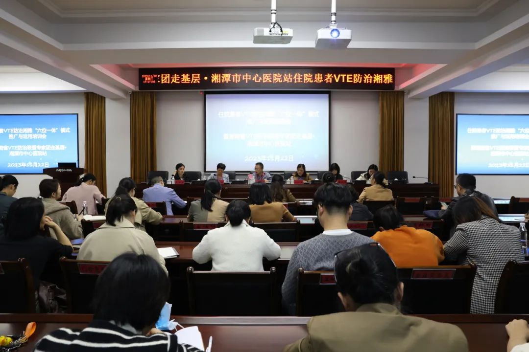湖南省VTE防治联盟专家团走进湘潭市中心医院
