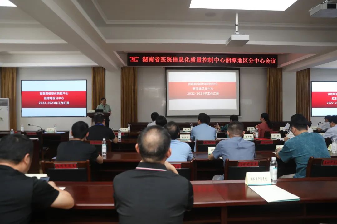 以信息化赋能医院高质量发展，为健康湘潭贡献新力量