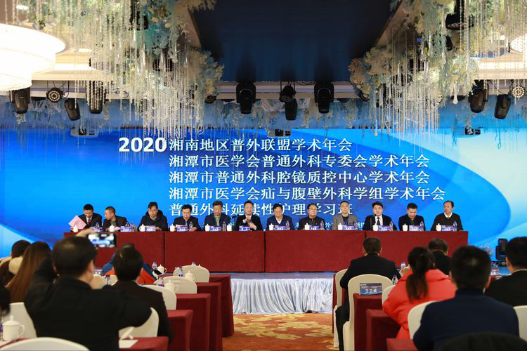 湘南地区普外联盟年会暨湘潭普外学术年会在潭举行