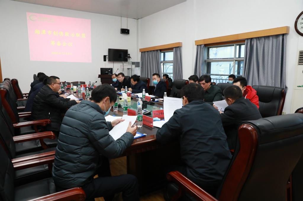 湘潭市创伤联盟建设筹备会议成功召开